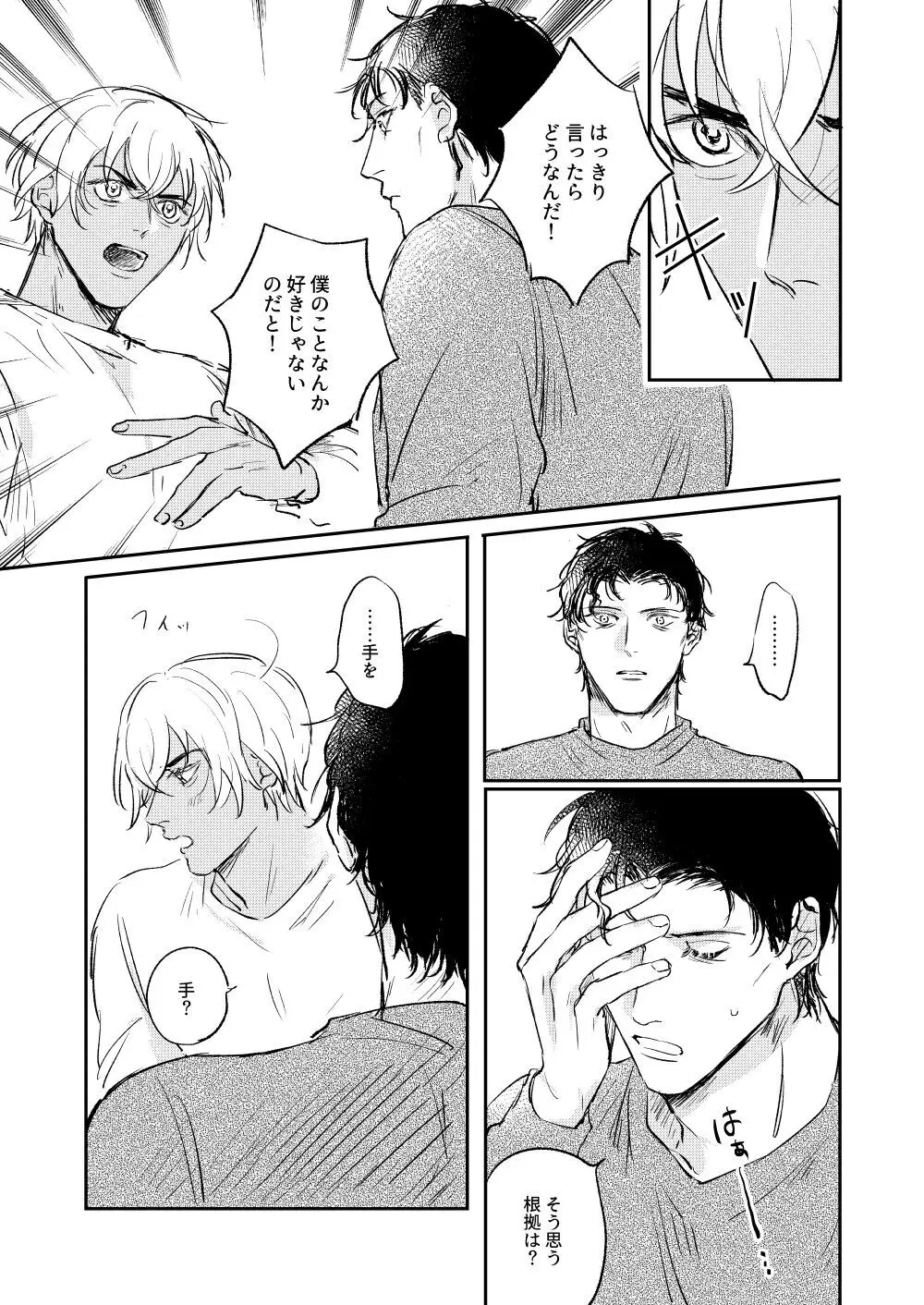 ぼくたちほんとにコイビトですか? Page.32