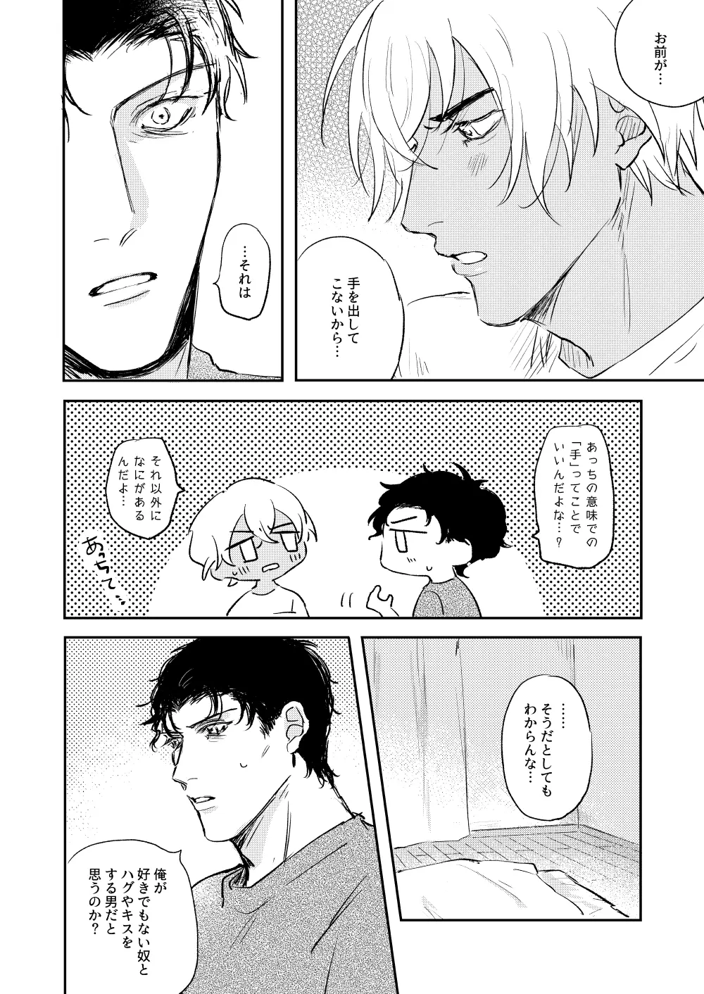 ぼくたちほんとにコイビトですか? Page.33