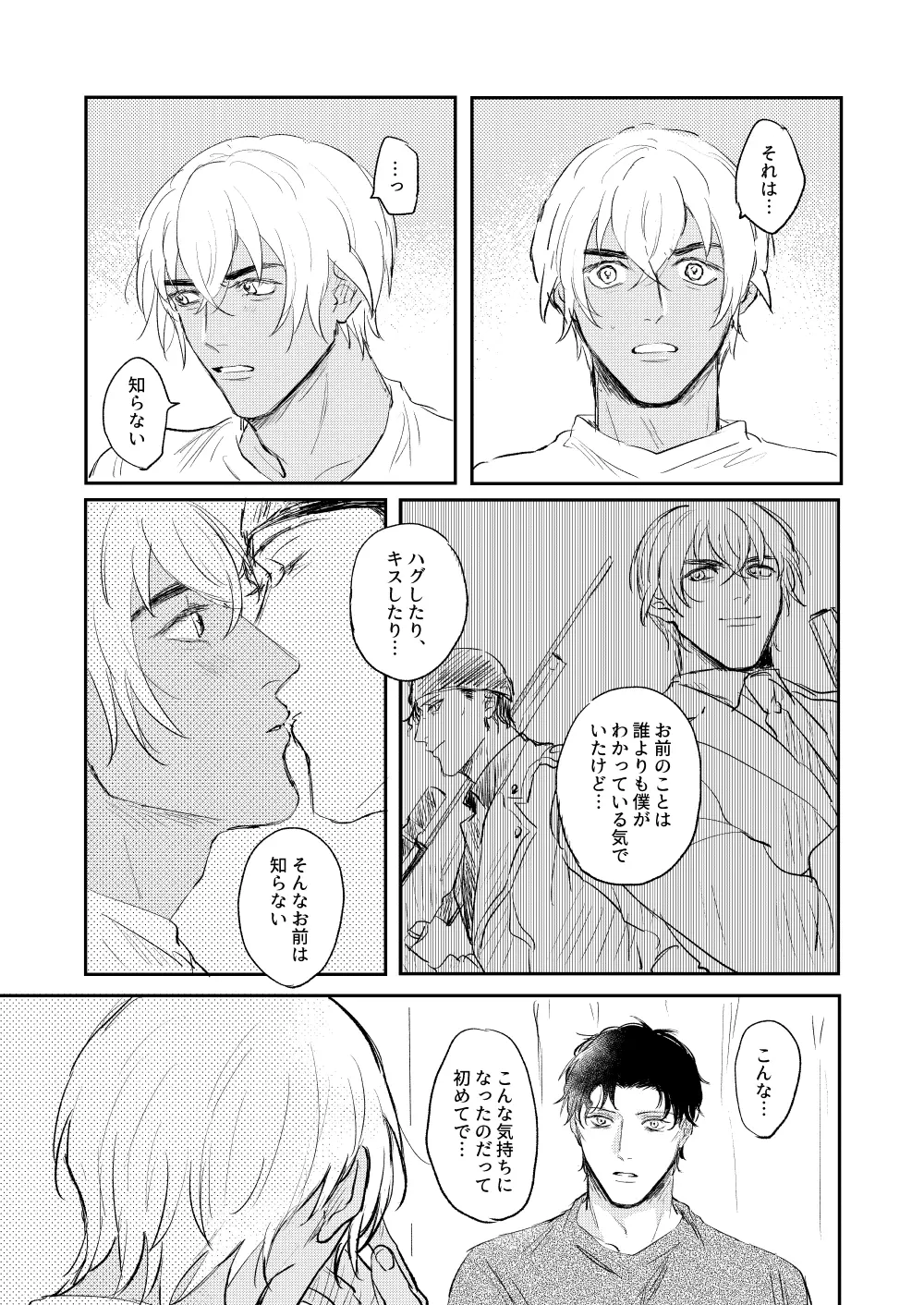 ぼくたちほんとにコイビトですか? Page.34