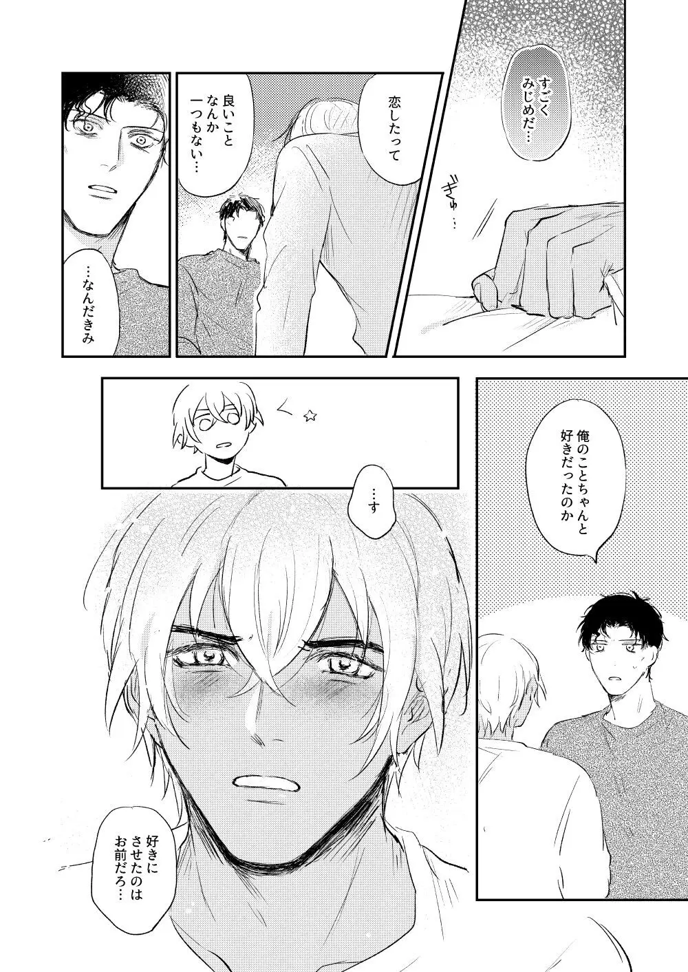 ぼくたちほんとにコイビトですか? Page.35
