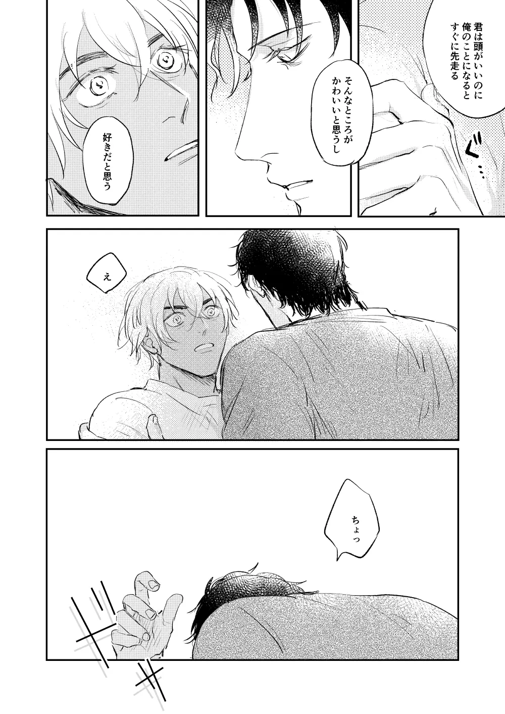 ぼくたちほんとにコイビトですか? Page.37