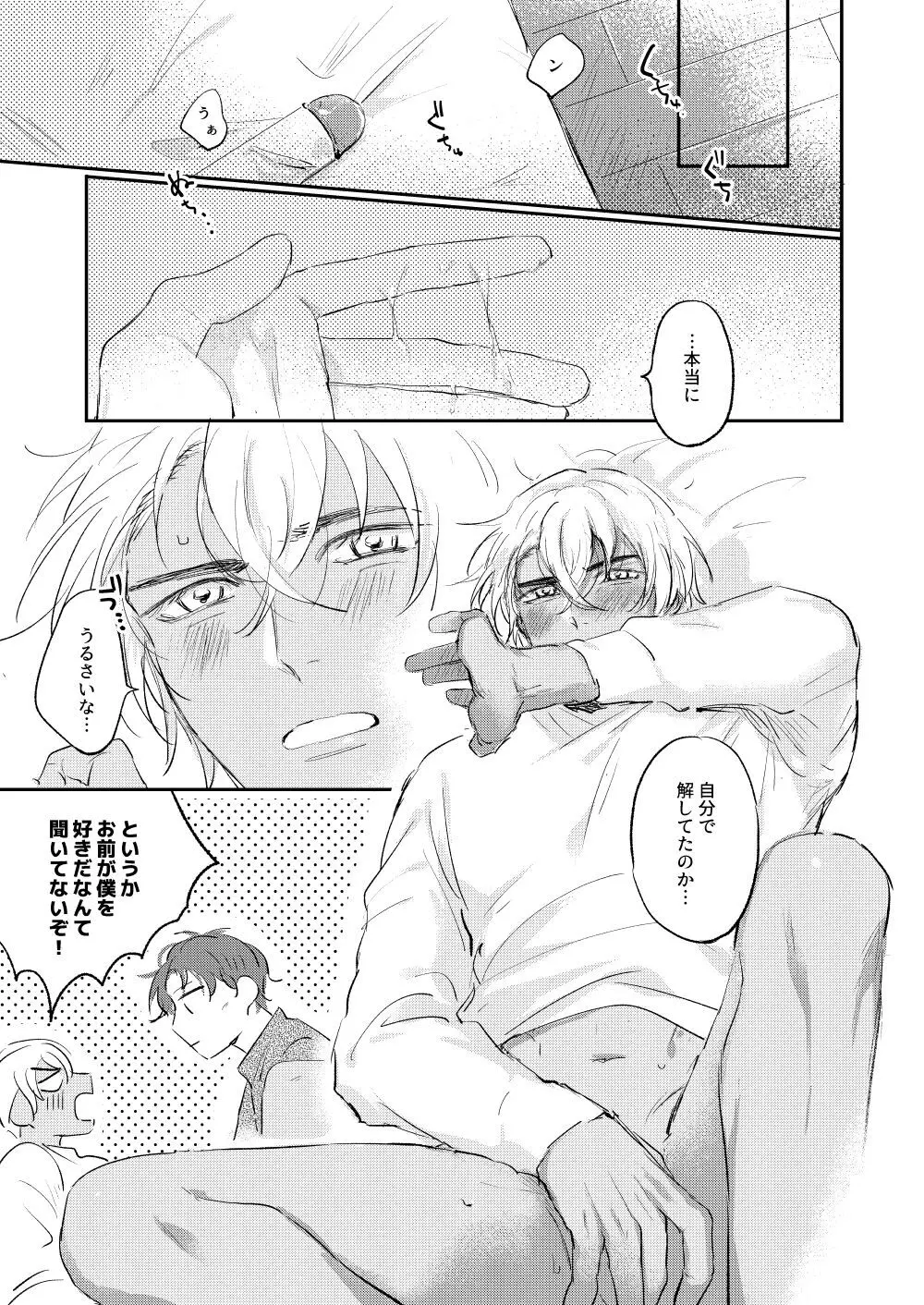 ぼくたちほんとにコイビトですか? Page.38