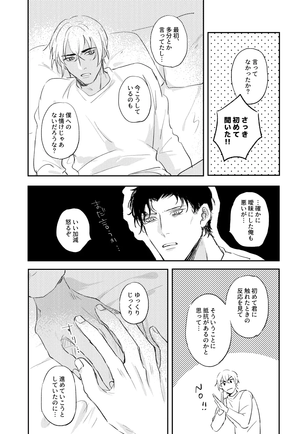 ぼくたちほんとにコイビトですか? Page.39