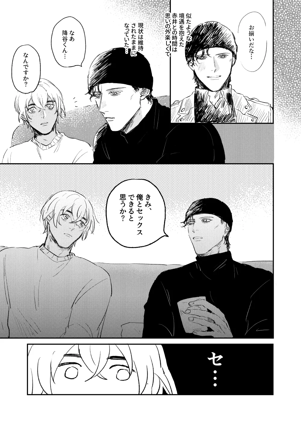 ぼくたちほんとにコイビトですか? Page.4