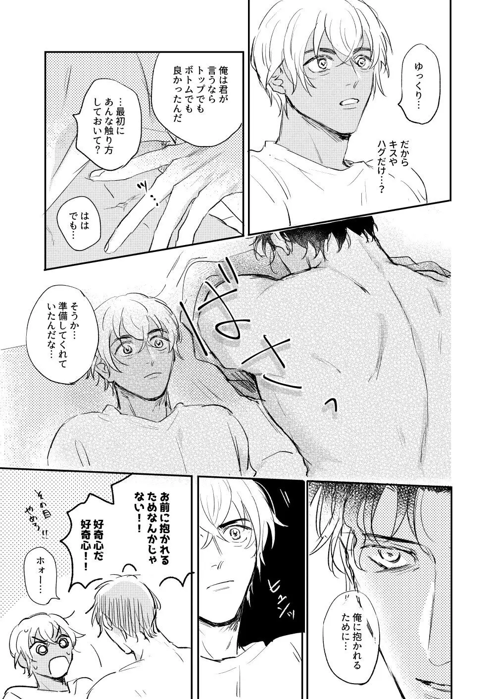 ぼくたちほんとにコイビトですか? Page.40