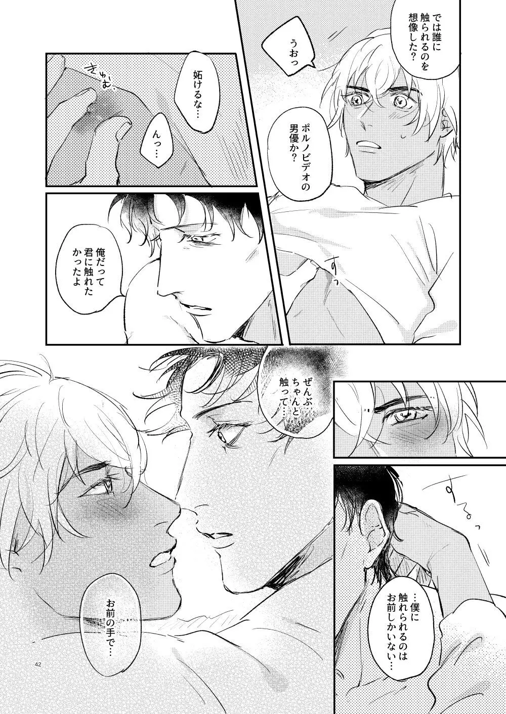 ぼくたちほんとにコイビトですか? Page.41