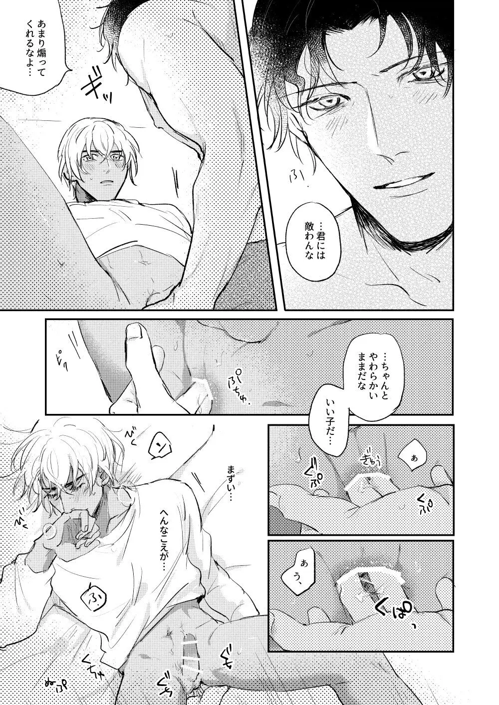 ぼくたちほんとにコイビトですか? Page.42