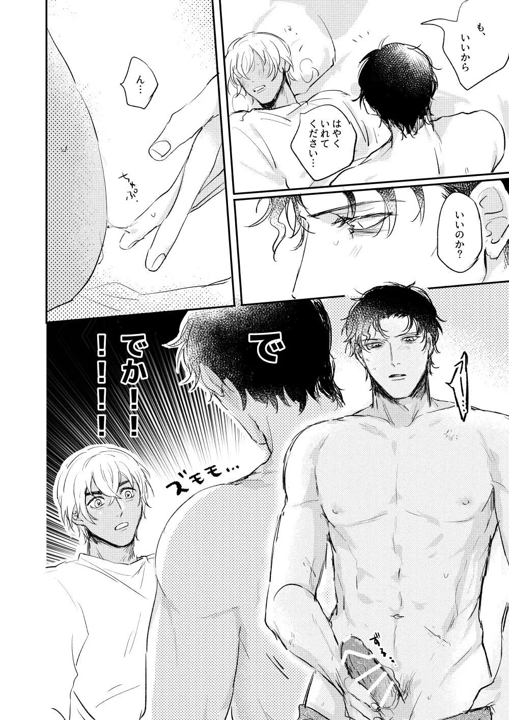 ぼくたちほんとにコイビトですか? Page.43