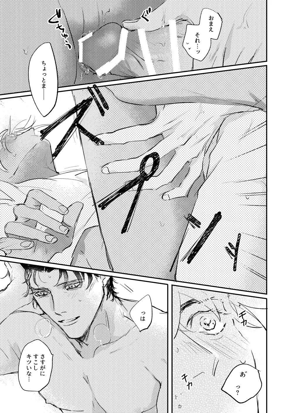 ぼくたちほんとにコイビトですか? Page.44
