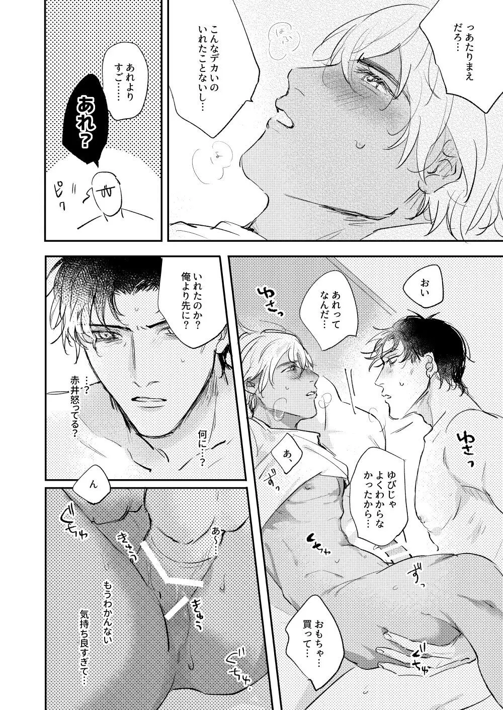 ぼくたちほんとにコイビトですか? Page.45