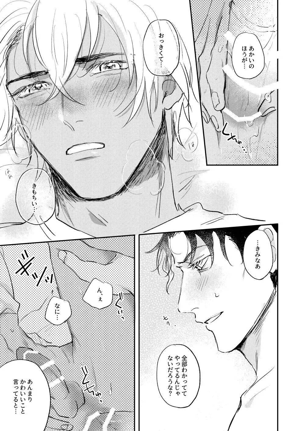 ぼくたちほんとにコイビトですか? Page.46