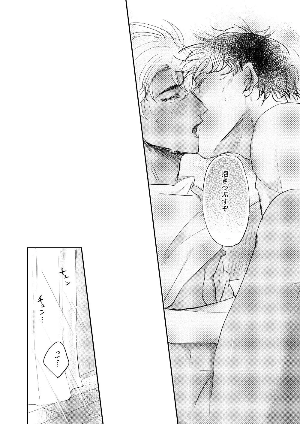 ぼくたちほんとにコイビトですか? Page.47