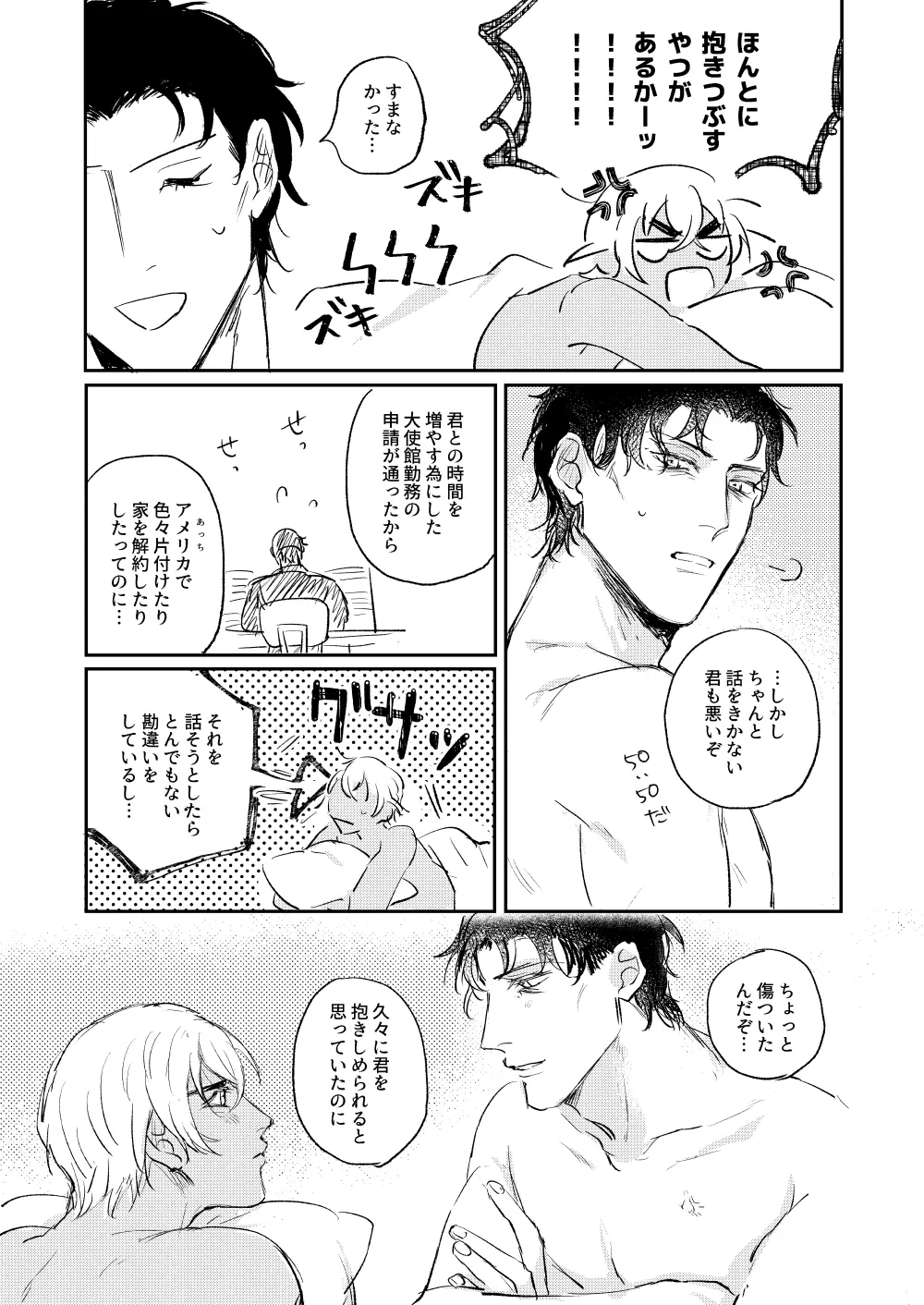 ぼくたちほんとにコイビトですか? Page.48