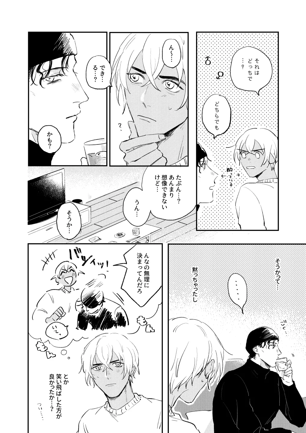 ぼくたちほんとにコイビトですか? Page.5