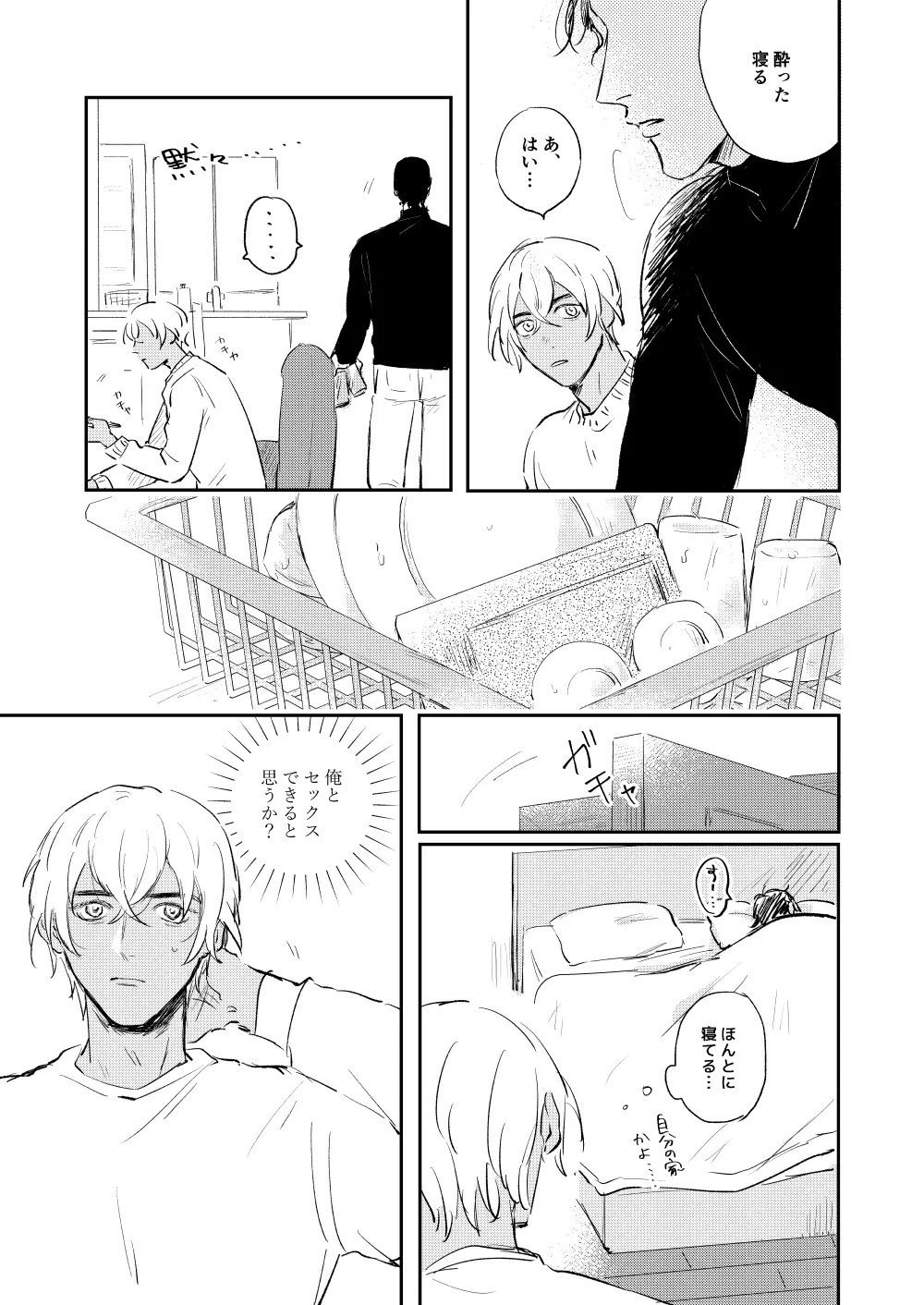 ぼくたちほんとにコイビトですか? Page.6