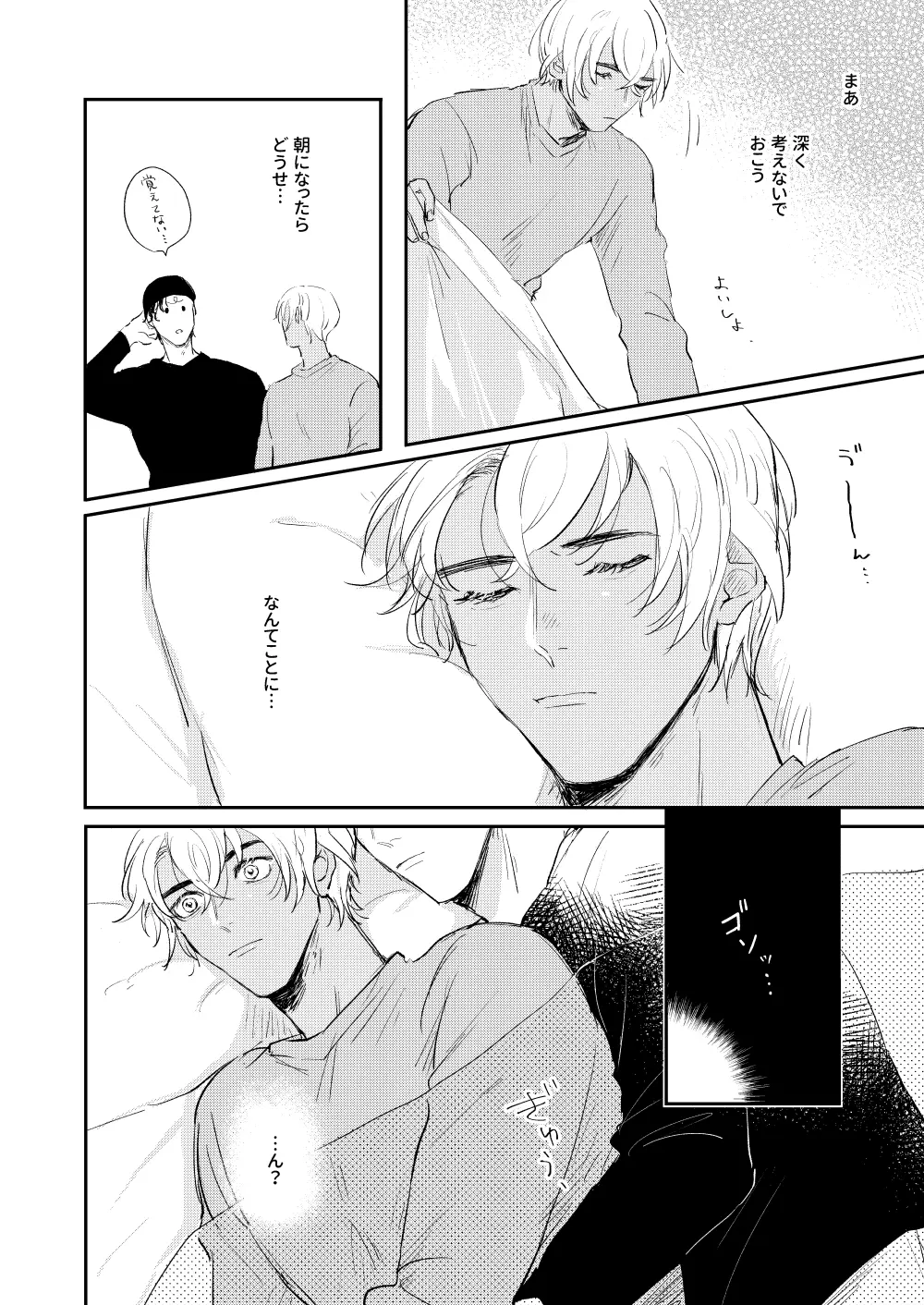 ぼくたちほんとにコイビトですか? Page.7