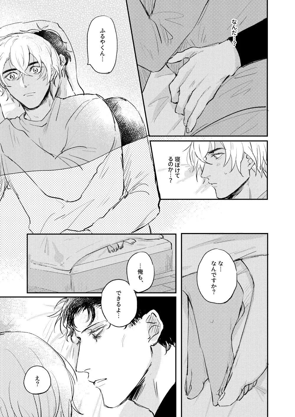 ぼくたちほんとにコイビトですか? Page.8