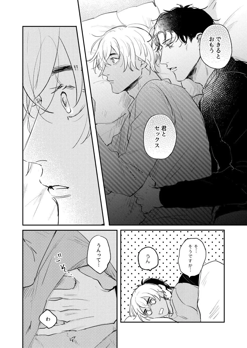 ぼくたちほんとにコイビトですか? Page.9