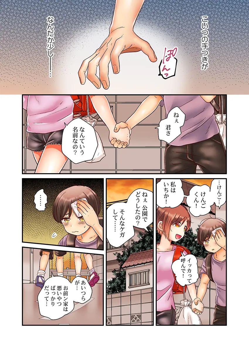 セックス漬けにしてやるよ~気丈な女刑事はヤクザに抱かれてメスになる 2 Page.17