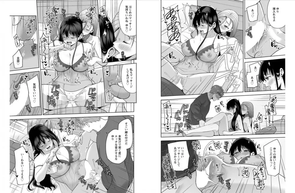 幼馴染みに復讐マッサージ~ヨガりまくって俺を求めろ~ 42-43 Page.11