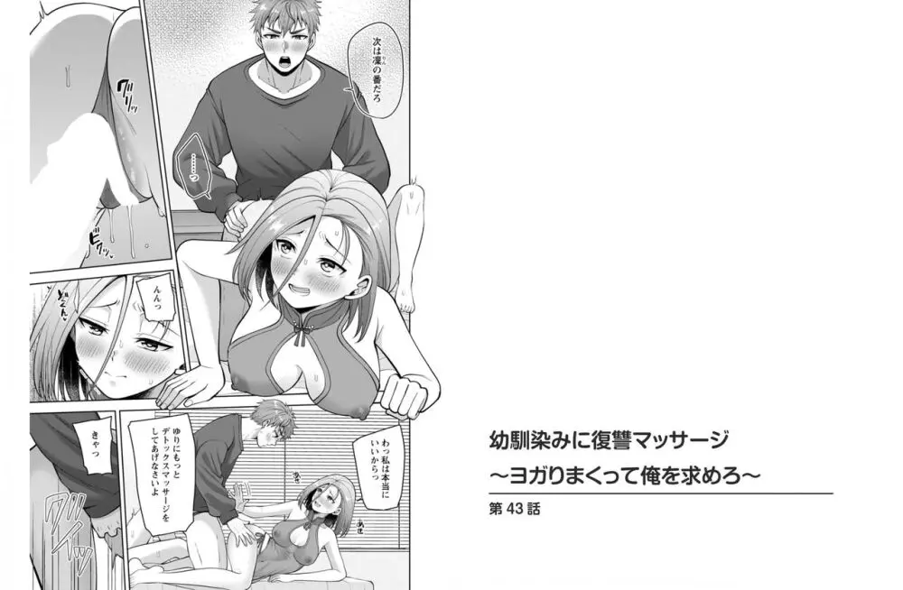幼馴染みに復讐マッサージ~ヨガりまくって俺を求めろ~ 42-43 Page.17