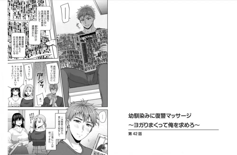 幼馴染みに復讐マッサージ~ヨガりまくって俺を求めろ~ 42-43 Page.2