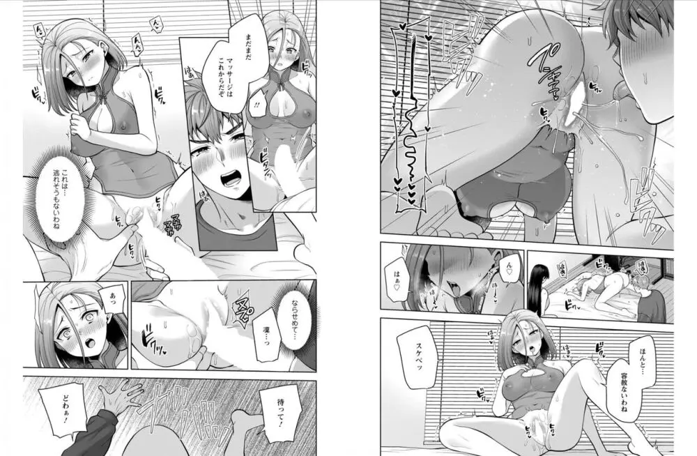 幼馴染みに復讐マッサージ~ヨガりまくって俺を求めろ~ 42-43 Page.20
