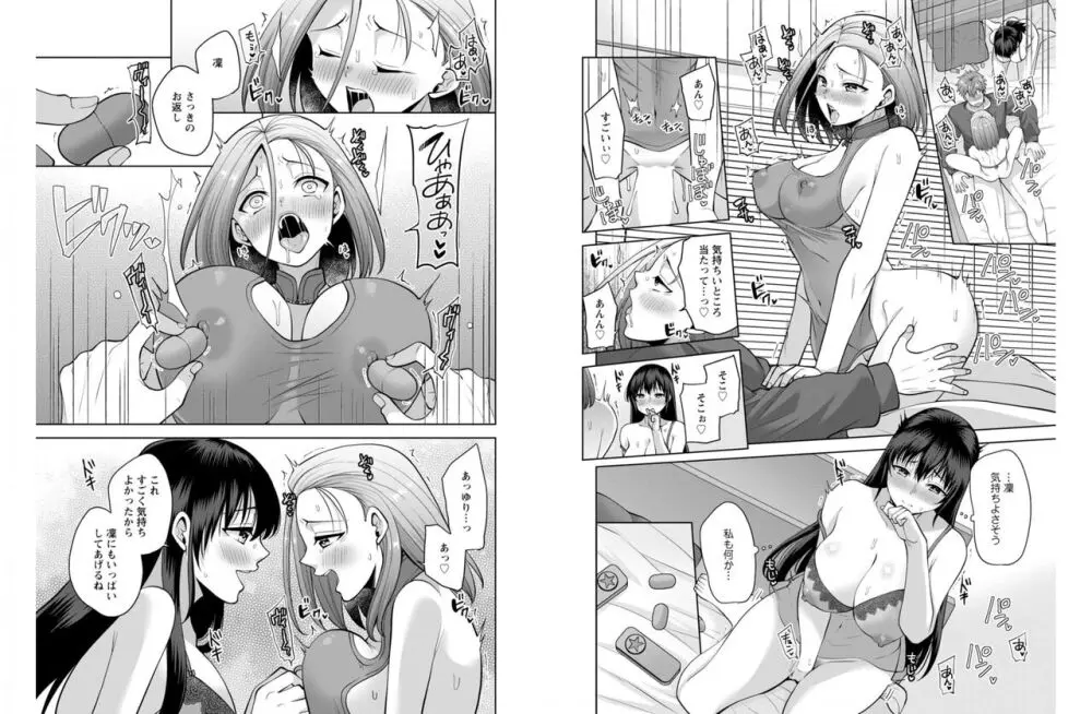幼馴染みに復讐マッサージ~ヨガりまくって俺を求めろ~ 42-43 Page.22