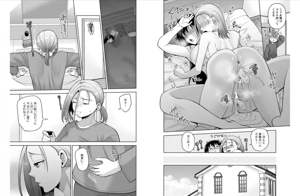 幼馴染みに復讐マッサージ~ヨガりまくって俺を求めろ~ 42-43 Page.28