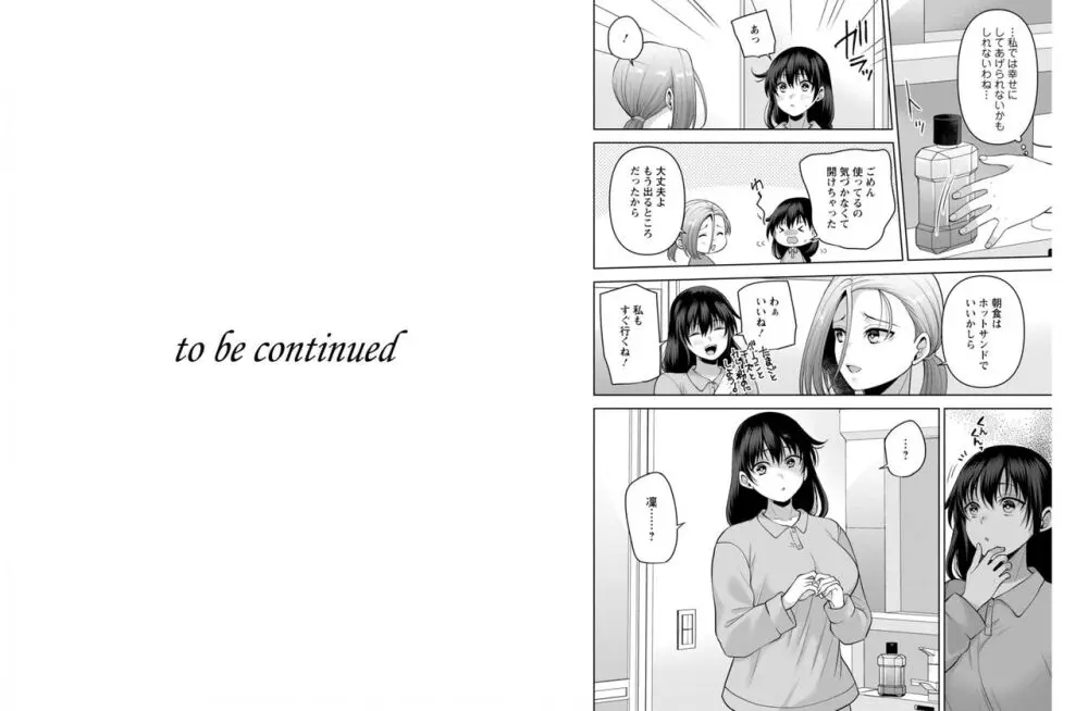 幼馴染みに復讐マッサージ~ヨガりまくって俺を求めろ~ 42-43 Page.29