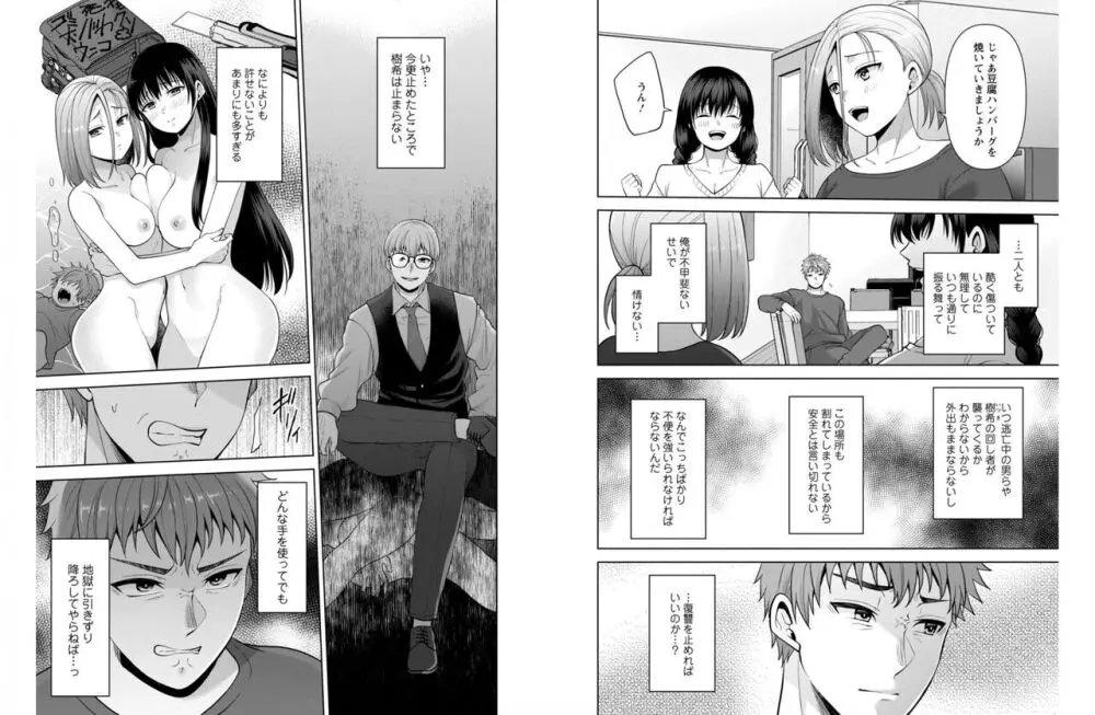 幼馴染みに復讐マッサージ~ヨガりまくって俺を求めろ~ 42-43 Page.3