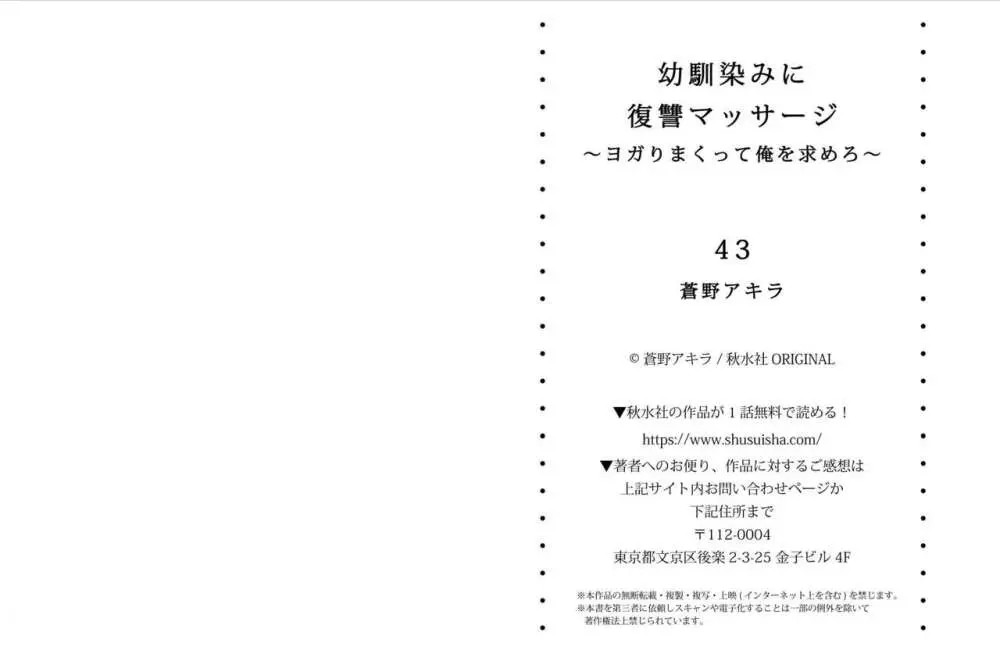 幼馴染みに復讐マッサージ~ヨガりまくって俺を求めろ~ 42-43 Page.30