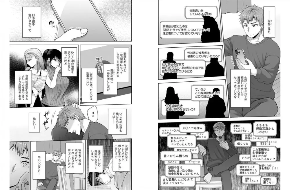 幼馴染みに復讐マッサージ~ヨガりまくって俺を求めろ~ 42-43 Page.4