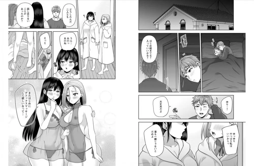 幼馴染みに復讐マッサージ~ヨガりまくって俺を求めろ~ 42-43 Page.6