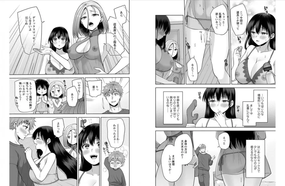 幼馴染みに復讐マッサージ~ヨガりまくって俺を求めろ~ 42-43 Page.7
