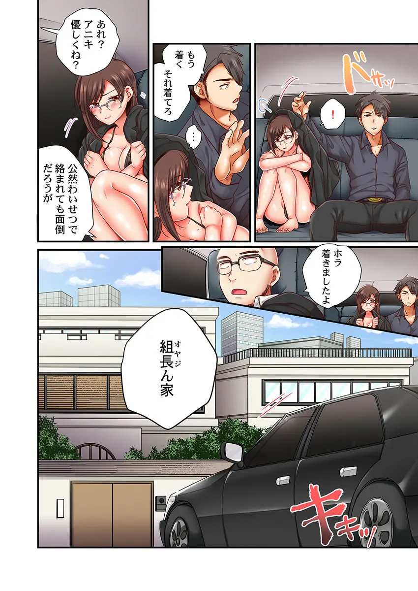 セックス漬けにしてやるよ~気丈な女刑事はヤクザに抱かれてメスになる 1-8合集 Page.107