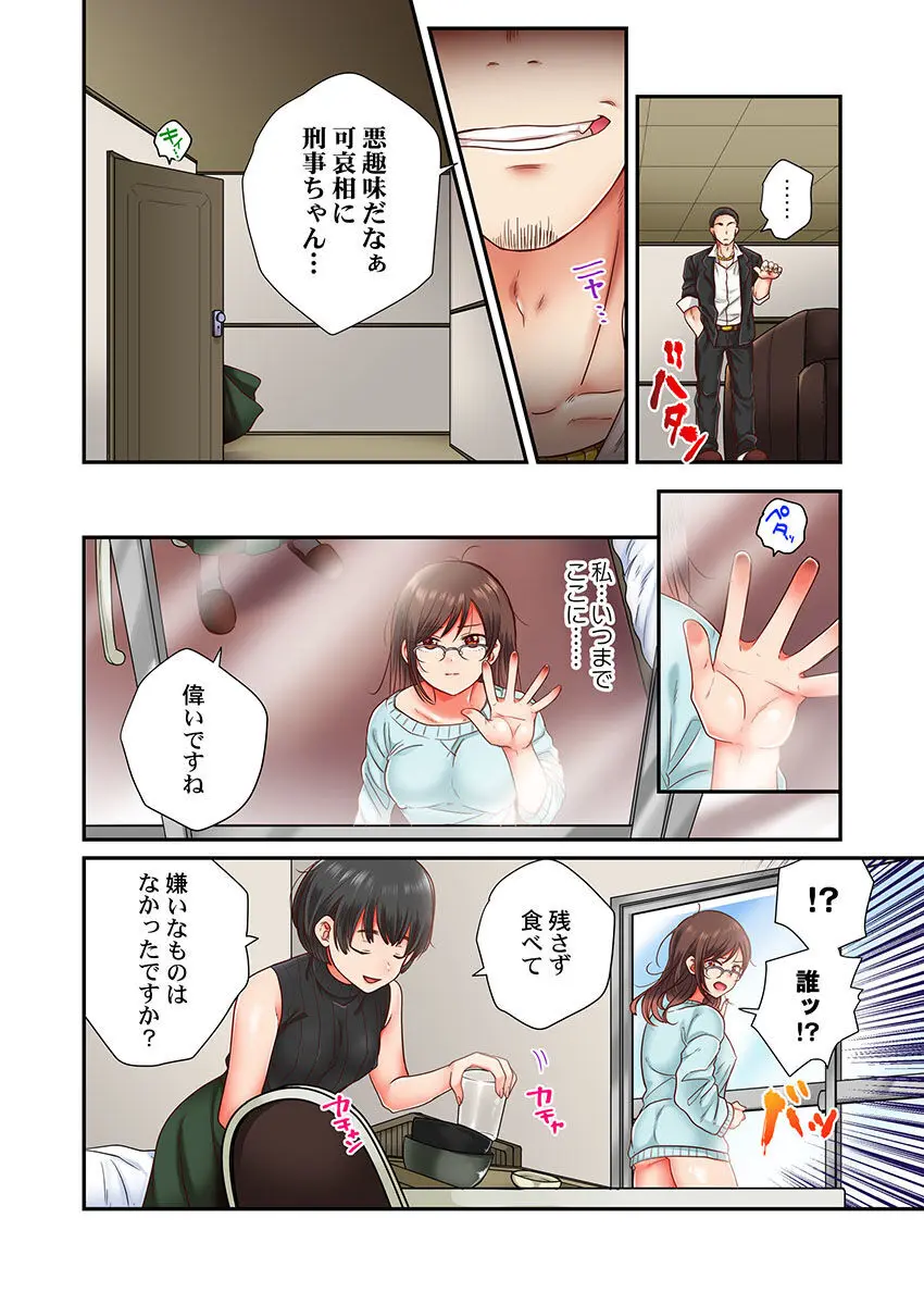 セックス漬けにしてやるよ~気丈な女刑事はヤクザに抱かれてメスになる 1-8合集 Page.139
