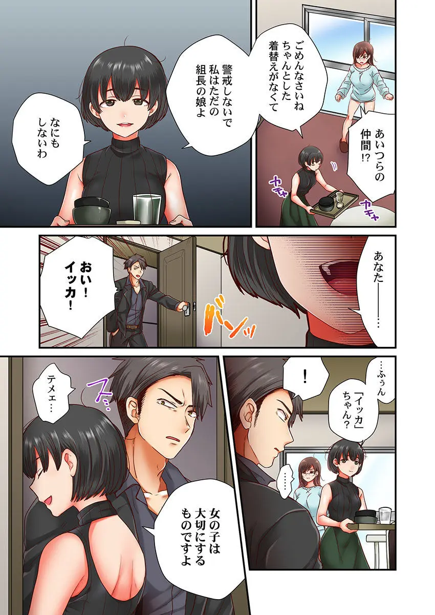 セックス漬けにしてやるよ~気丈な女刑事はヤクザに抱かれてメスになる 1-8合集 Page.140