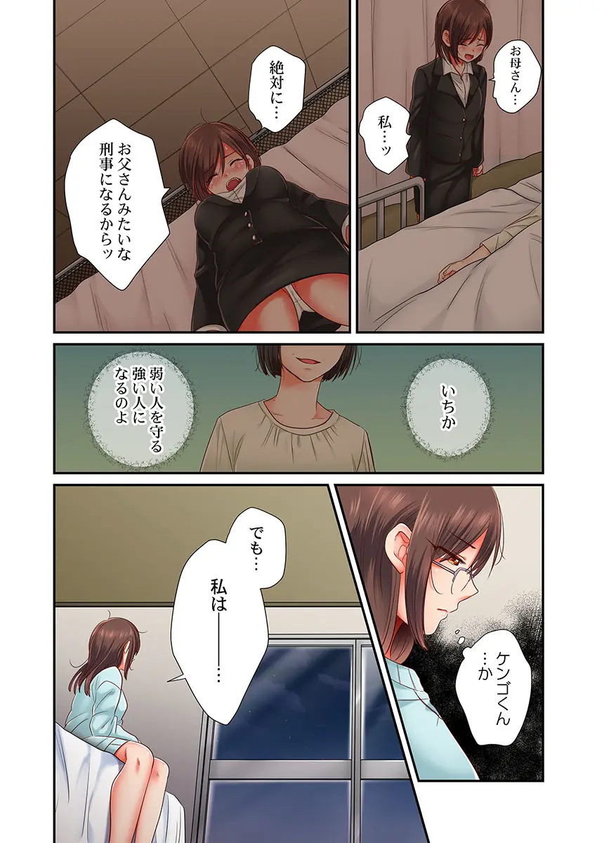セックス漬けにしてやるよ~気丈な女刑事はヤクザに抱かれてメスになる 1-8合集 Page.161