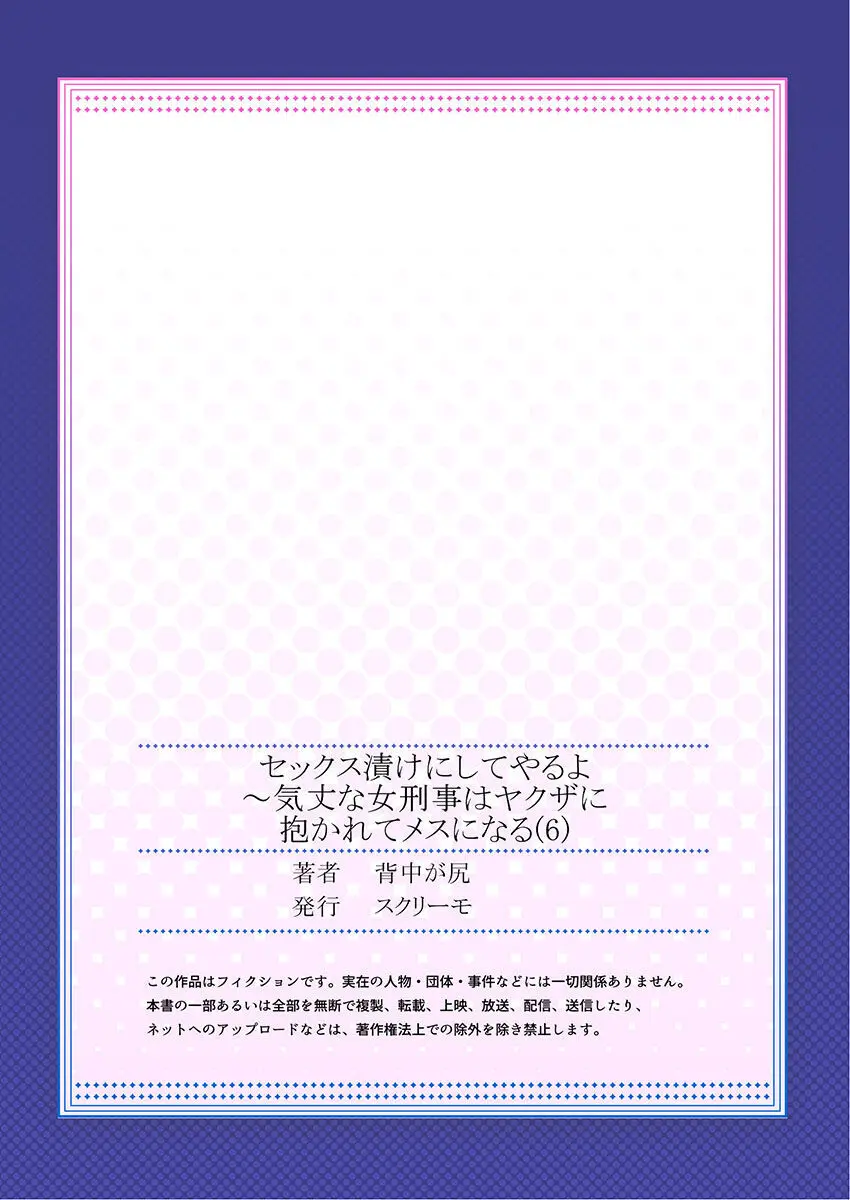 セックス漬けにしてやるよ~気丈な女刑事はヤクザに抱かれてメスになる 1-8合集 Page.162