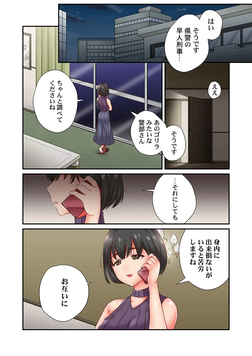 セックス漬けにしてやるよ~気丈な女刑事はヤクザに抱かれてメスになる 1-8合集 Page.165