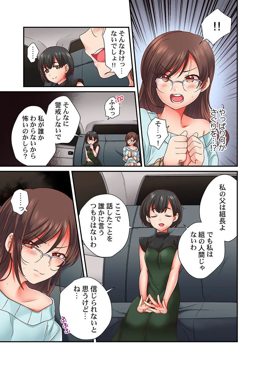 セックス漬けにしてやるよ~気丈な女刑事はヤクザに抱かれてメスになる 1-8合集 Page.171