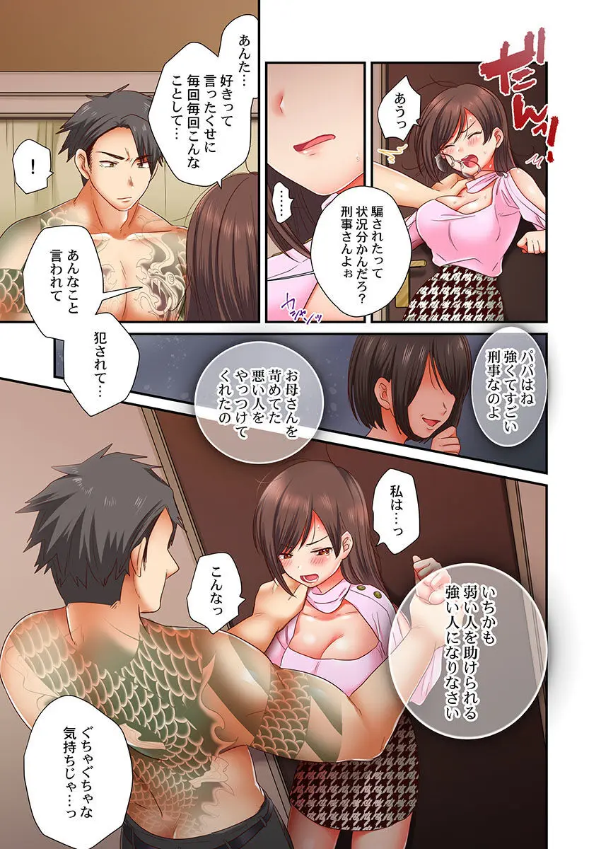 セックス漬けにしてやるよ~気丈な女刑事はヤクザに抱かれてメスになる 1-8合集 Page.194
