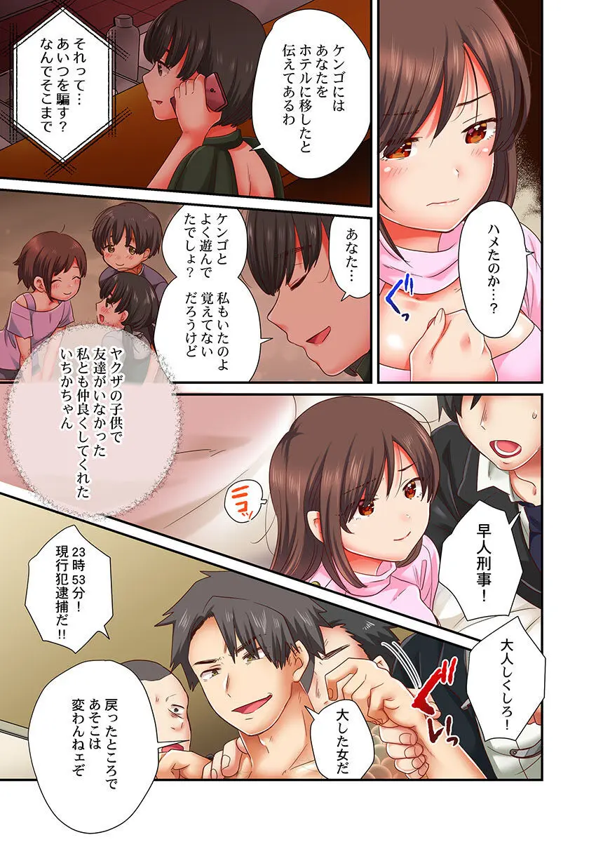 セックス漬けにしてやるよ~気丈な女刑事はヤクザに抱かれてメスになる 1-8合集 Page.212