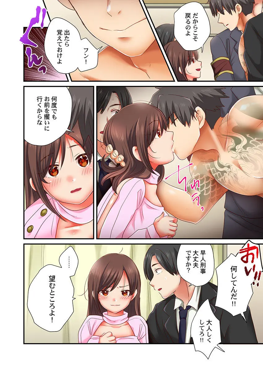 セックス漬けにしてやるよ~気丈な女刑事はヤクザに抱かれてメスになる 1-8合集 Page.213