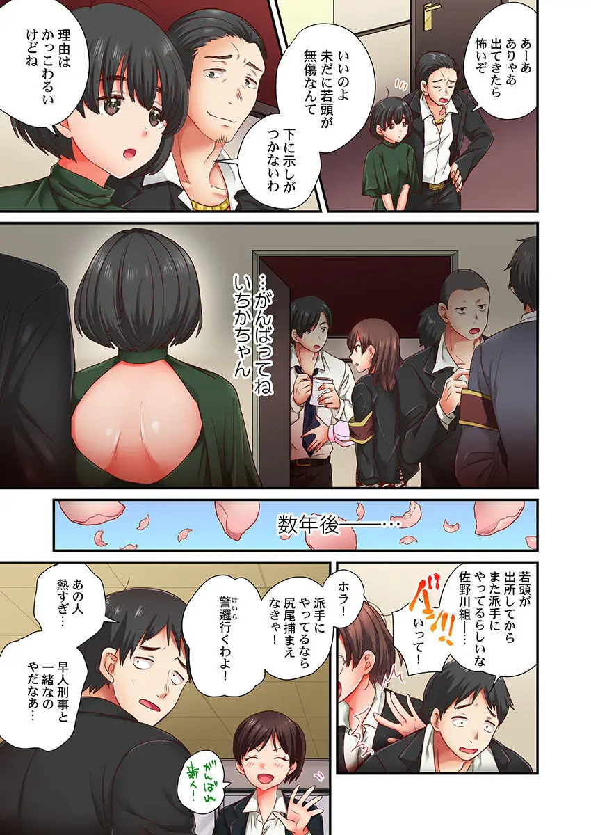 セックス漬けにしてやるよ~気丈な女刑事はヤクザに抱かれてメスになる 1-8合集 Page.214