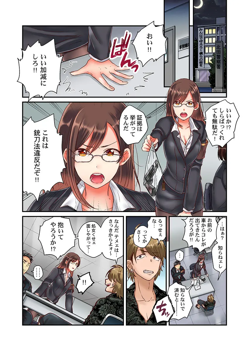 セックス漬けにしてやるよ~気丈な女刑事はヤクザに抱かれてメスになる 1-8合集 Page.3