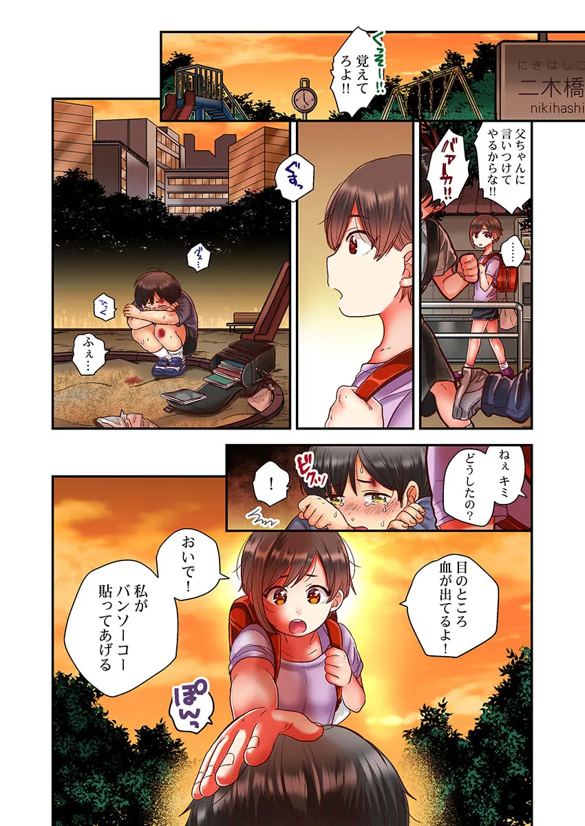 セックス漬けにしてやるよ~気丈な女刑事はヤクザに抱かれてメスになる 1-8合集 Page.30