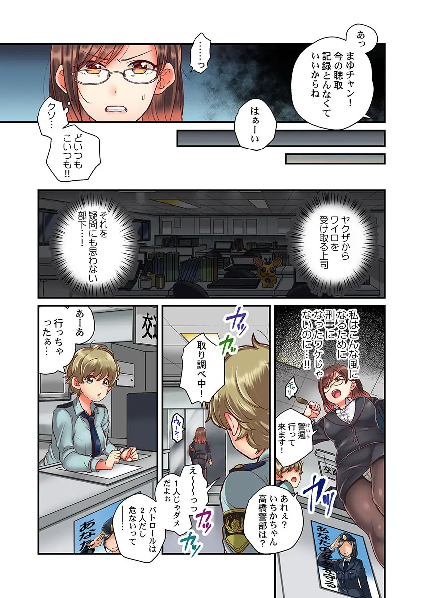 セックス漬けにしてやるよ~気丈な女刑事はヤクザに抱かれてメスになる 1-8合集 Page.5