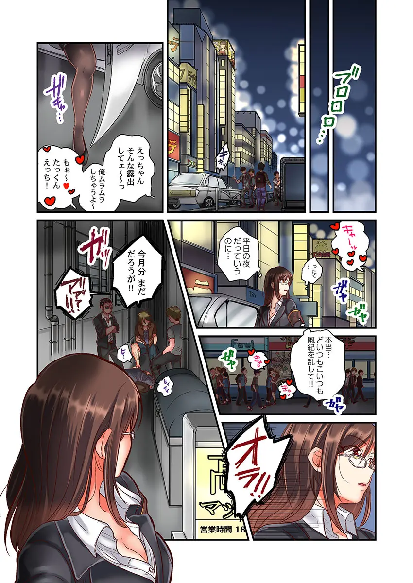 セックス漬けにしてやるよ~気丈な女刑事はヤクザに抱かれてメスになる 1-8合集 Page.6